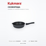 Сковорода Kukmara со съемной ручкой сггч242а - фото 2