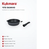 Сковорода Kukmara со съемной ручкой сггч242а - фото 15