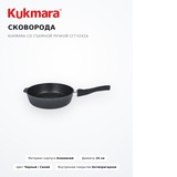 Сковорода Kukmara со съемной ручкой сггч242а - фото 11