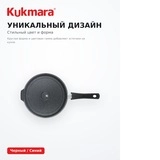 Сковорода глубокая Kukmara со съемной ручкой сггч262а - фото 14