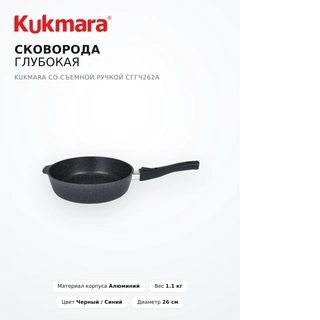 Сковорода глубокая Kukmara со съемной ручкой сггч262а - фото 5