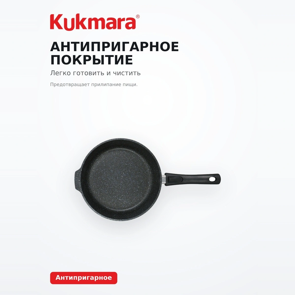 Сковорода глубокая Kukmara со съемной ручкой сггч262а - фото 4