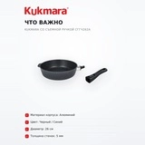 Сковорода глубокая Kukmara со съемной ручкой сггч262а - фото 6