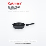 Сковорода глубокая Kukmara со съемной ручкой сггч282а - фото 2
