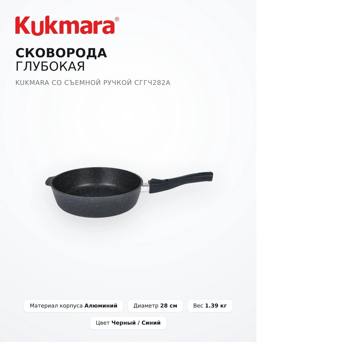 Сковорода глубокая Kukmara со съемной ручкой сггч282а - фото 11
