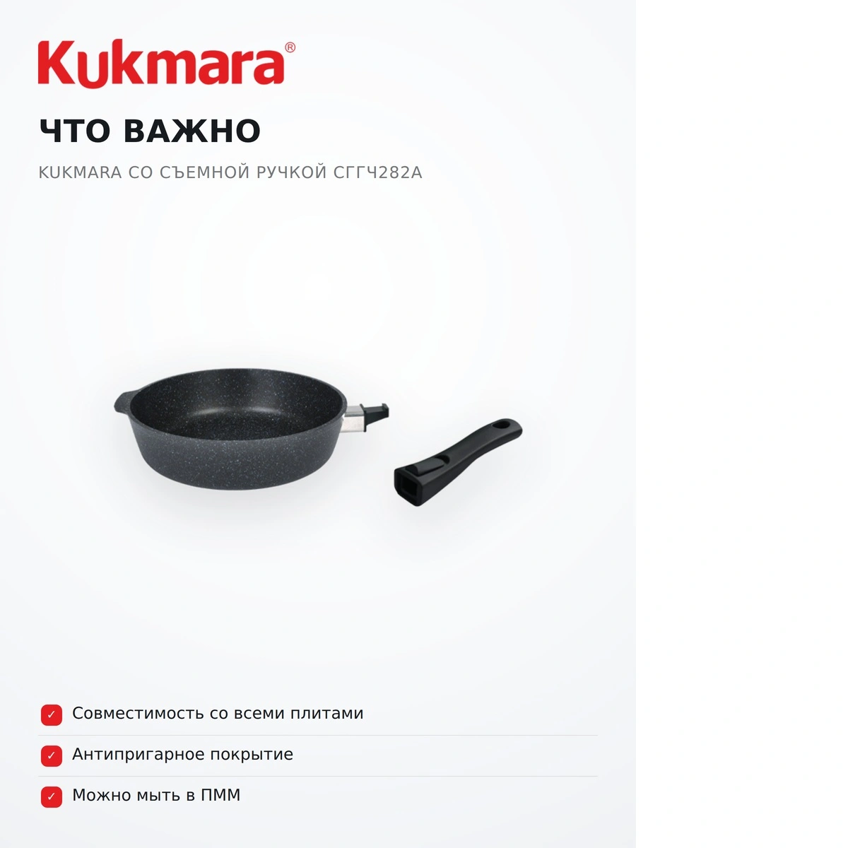 Сковорода глубокая Kukmara со съемной ручкой сггч282а - фото 15