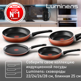Сковорода для блинов Tefal Luminens 25 см (4229525) - фото 8