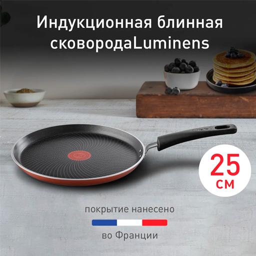 Сковорода для блинов Tefal Luminens 25 см (4229525) - фото 6