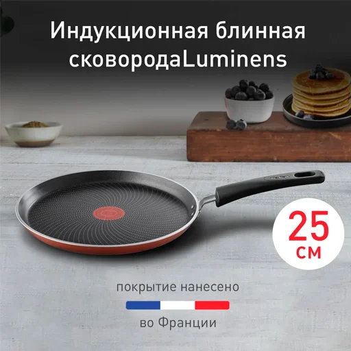Сковорода для блинов Tefal Luminens 25 см (4229525) - фото 6