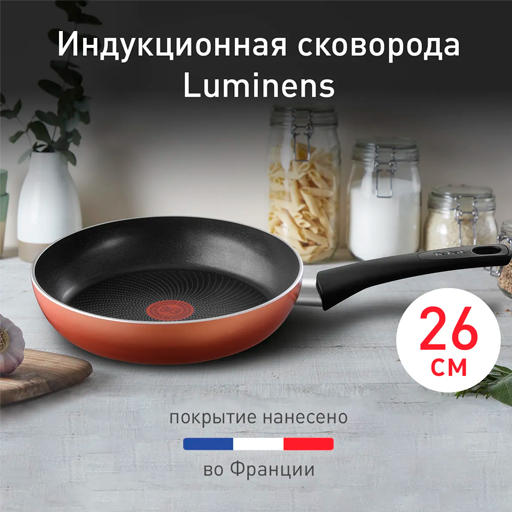 Сковорода Tefal Luminens 26 см (4229126) - фото 5