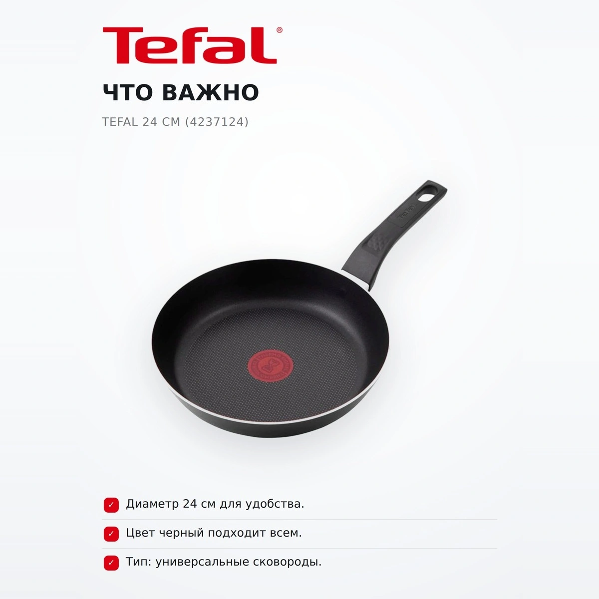 Сковорода Tefal 24 см (4237124) - фото 6