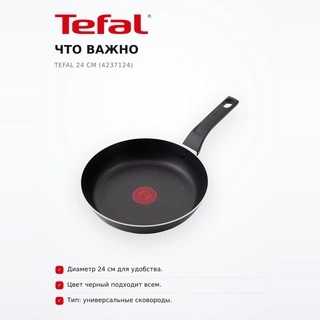 Сковорода Tefal 24 см (4237124) - фото 6