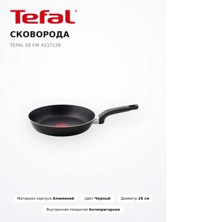 Сковорода Tefal 28 см 4237128 - фото 6
