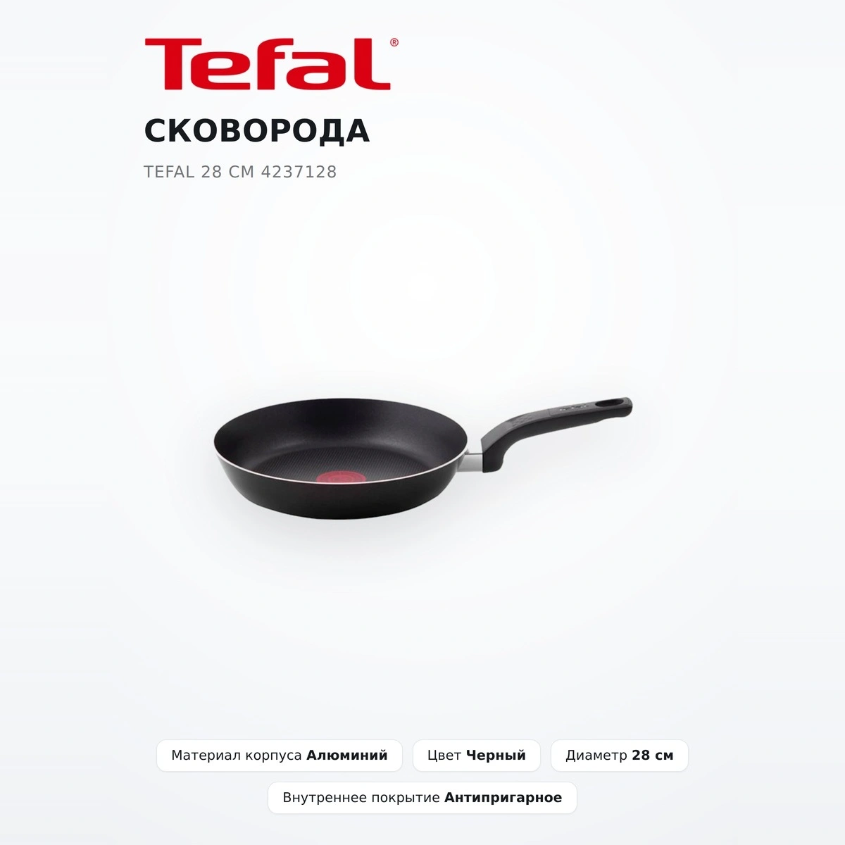 Сковорода Tefal 28 см 4237128 - фото 2