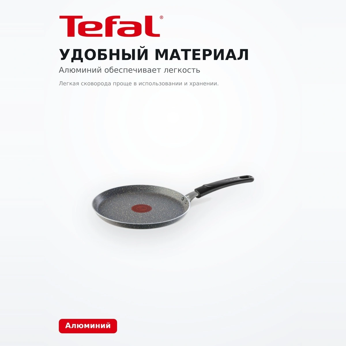 Сковорода блинная Tefal 22 см 4213522 - фото 4