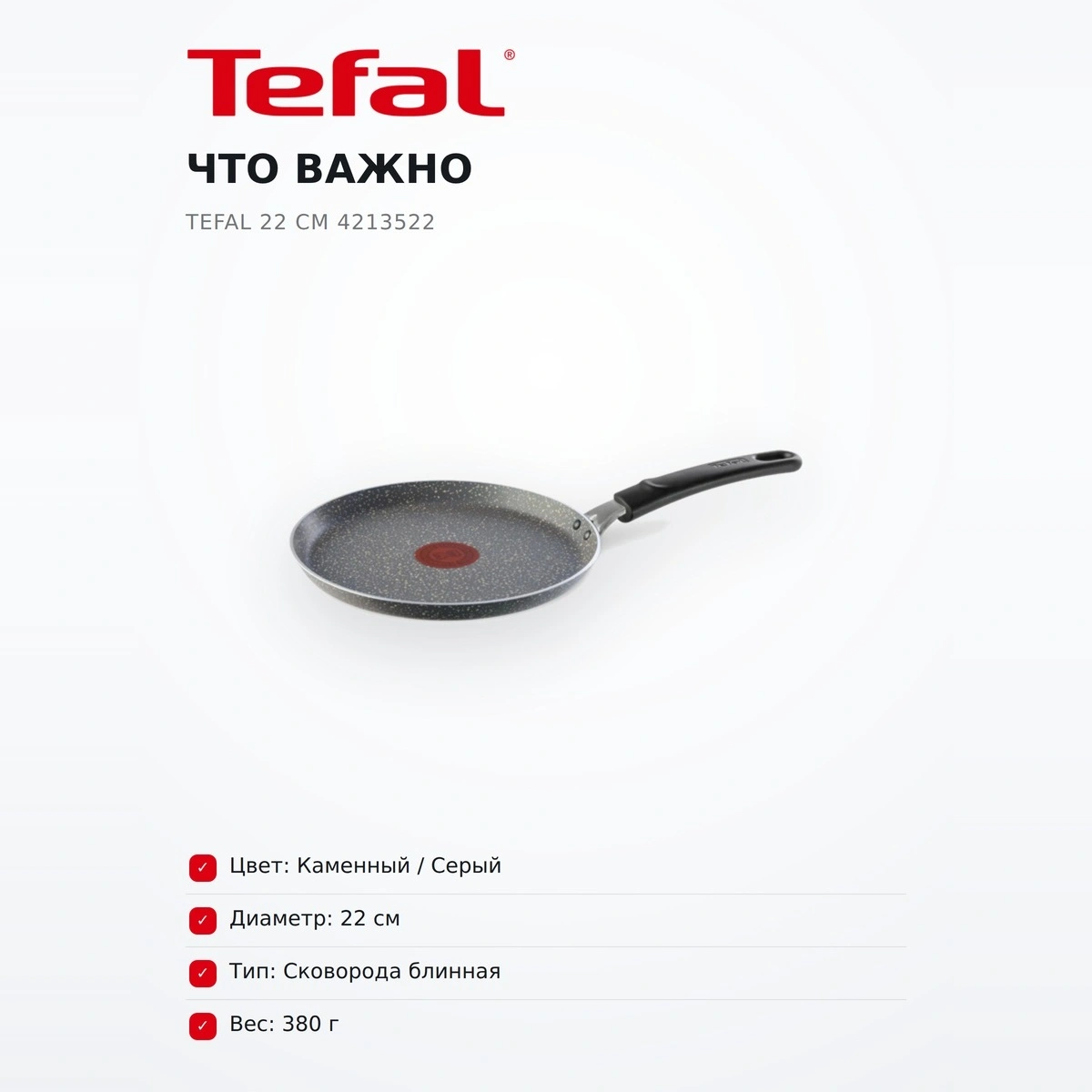 Сковорода блинная Tefal 22 см 4213522 - фото 6