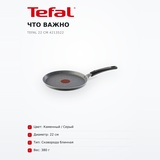 Сковорода блинная Tefal 22 см 4213522 - фото 6