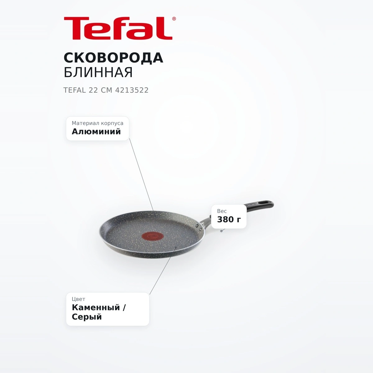 Сковорода блинная Tefal 22 см 4213522 - фото 7