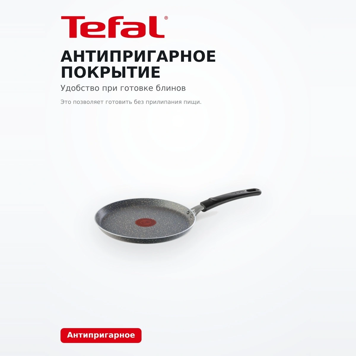 Сковорода блинная Tefal 22 см 4213522 - фото 5