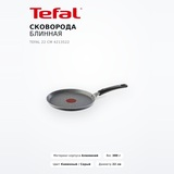 Сковорода блинная Tefal 22 см 4213522 - фото 2