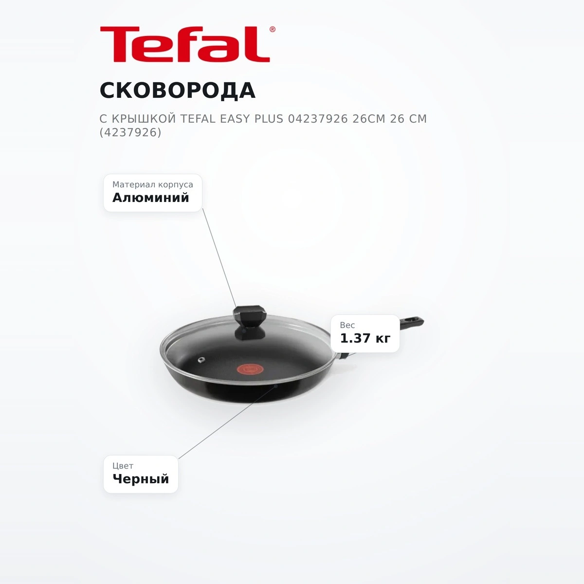 Сковорода c крышкой Tefal Easy plus 04237926 26см 26 см (4237926) - фото 7