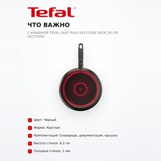 Сковорода c крышкой Tefal Easy plus 04237926 26см 26 см (4237926) - фото 6