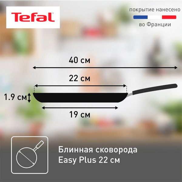 Tefal құймақ табасы Easy Plus 22 см (4237522) - фото 8