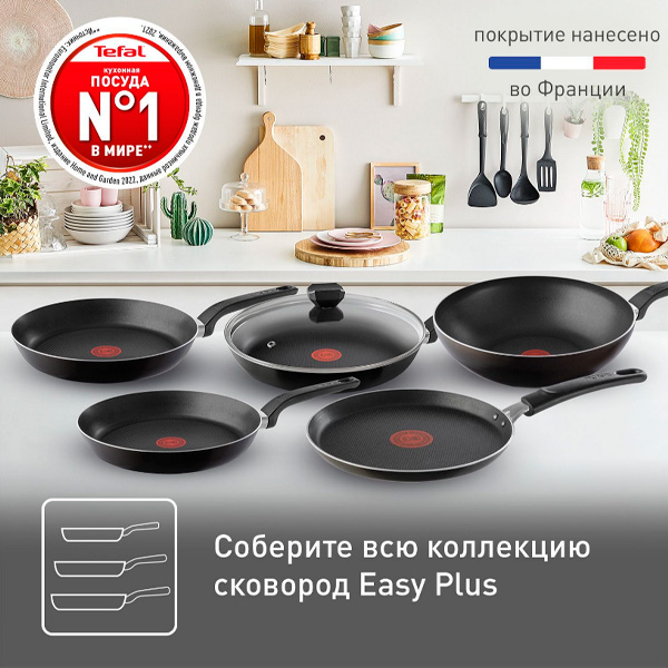 Tefal құймақ табасы Easy Plus 22 см (4237522) - фото 9