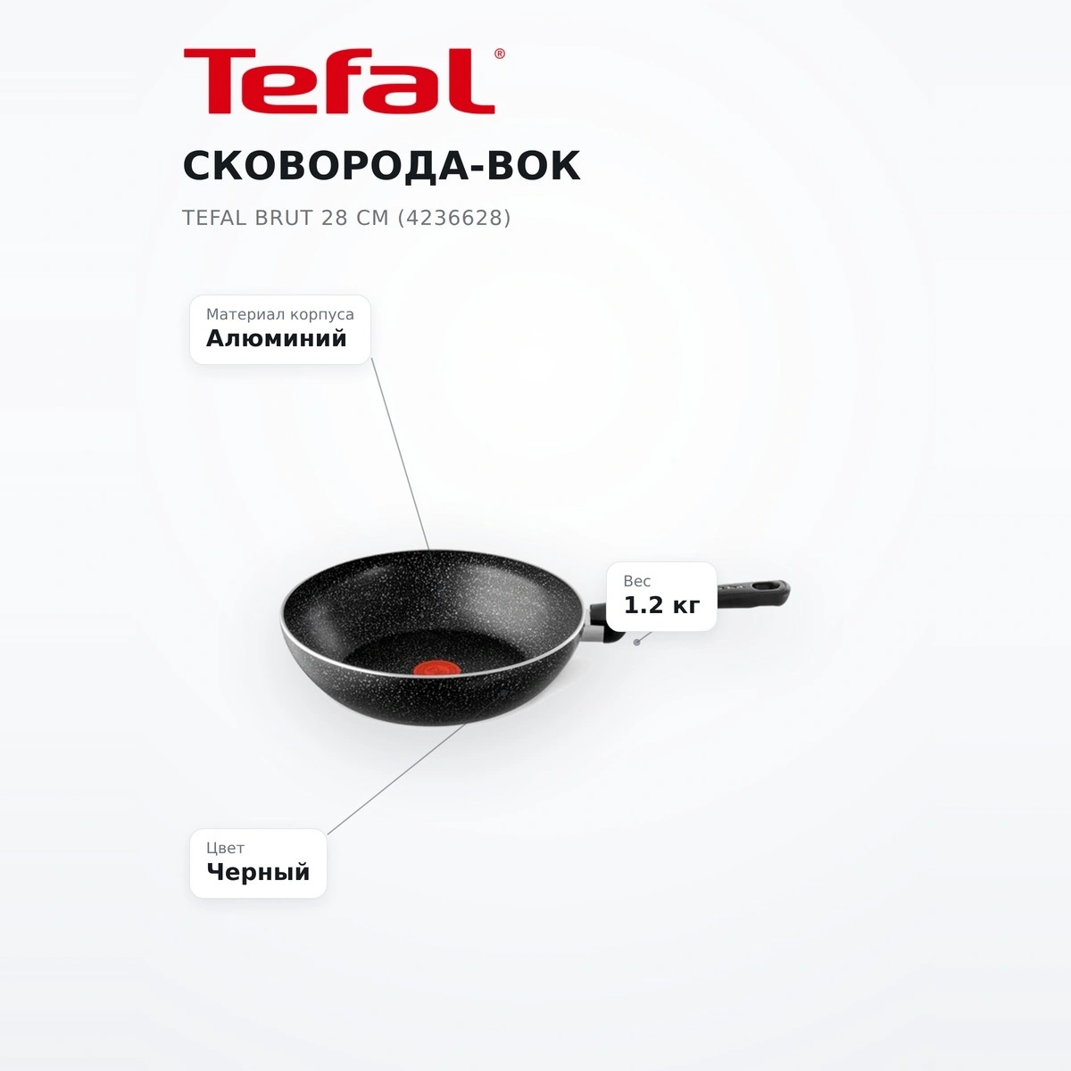Сковорода-вок Tefal Brut 28 см (4236628) - фото 7