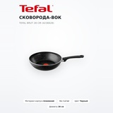 Сковорода-вок Tefal Brut 28 см (4236628) - фото 2