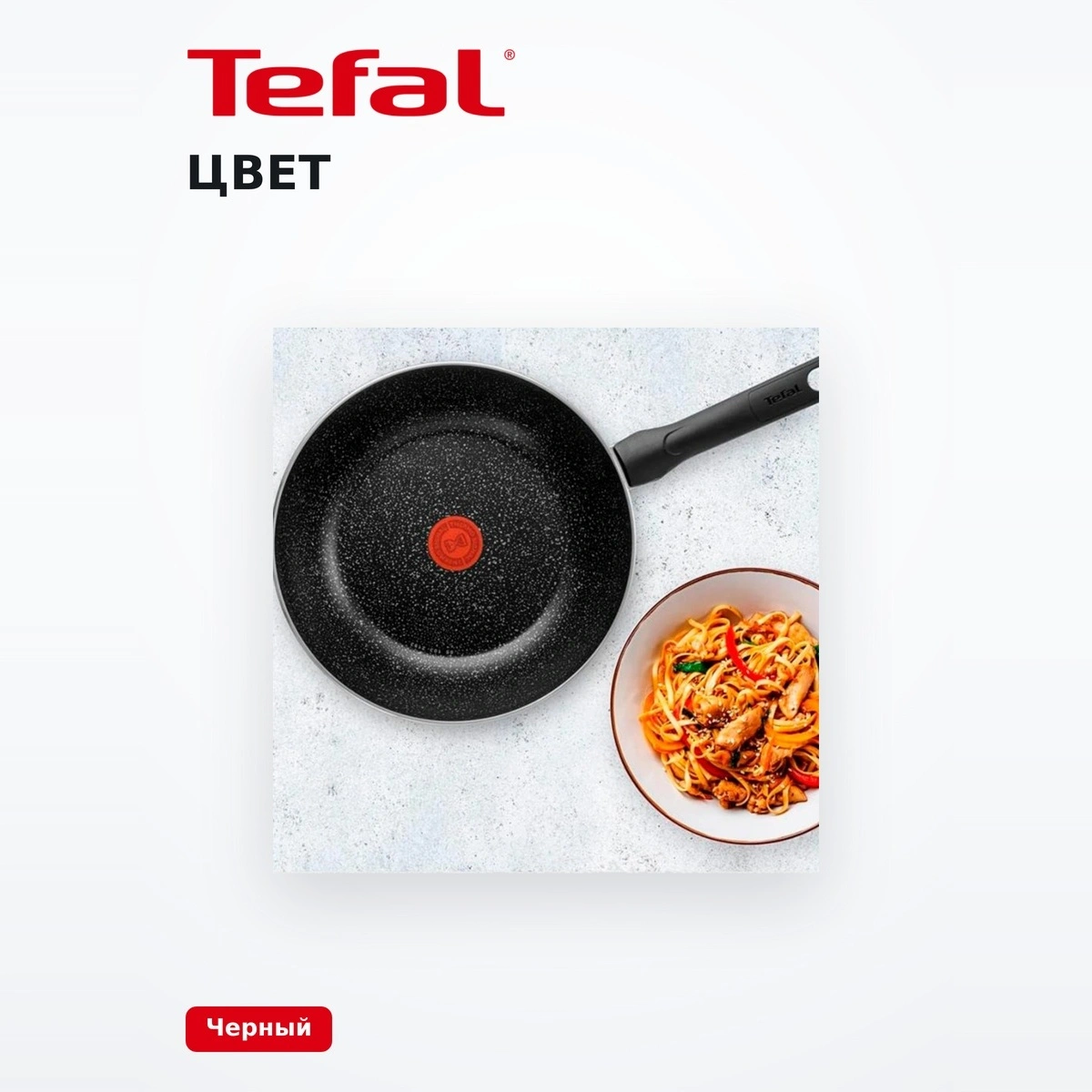 Сковорода-вок Tefal Brut 28 см (4236628) - фото 5