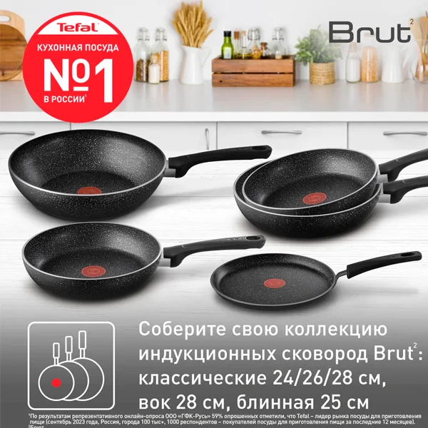 Сковорода Tefal Brut 24 см (4220124) - фото 4