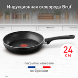 Сковорода Tefal Brut 24 см (4220124) - фото 8