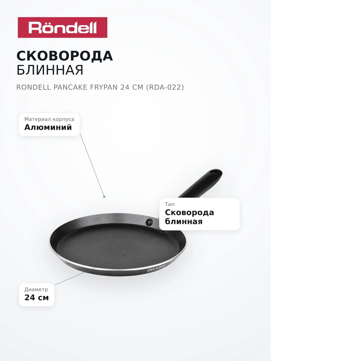 Rondell құймақ табасы Pancake frypan 24 см (RDA-022) - фото 7