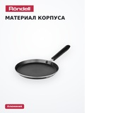 Rondell құймақ табасы Pancake frypan 24 см (RDA-022) - фото 3