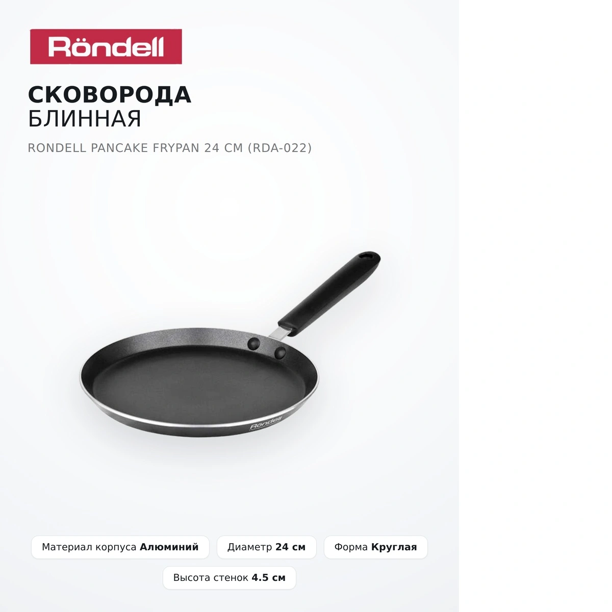 Rondell құймақ табасы Pancake frypan 24 см (RDA-022) - фото 2
