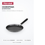 Rondell құймақ табасы Pancake frypan 24 см (RDA-022) - фото 2