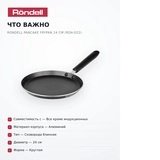 Rondell құймақ табасы Pancake frypan 24 см (RDA-022) - фото 6