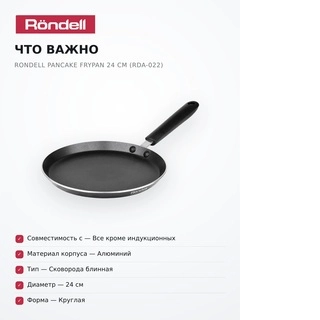 Rondell құймақ табасы Pancake frypan 24 см (RDA-022)