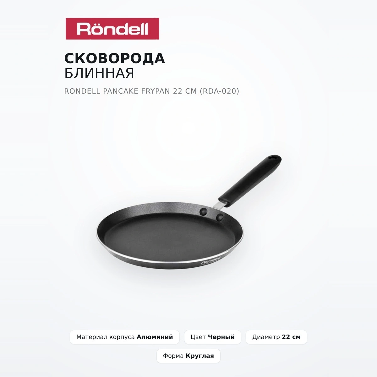 Rondell құймақ табасы Pancake frypan 22 см (RDA-020) - фото 2