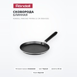 Rondell құймақ табасы Pancake frypan 22 см (RDA-020) - фото 2