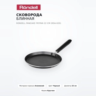 Сковорода блинная Rondell Pancake frypan 22 см (RDA-020) - фото 2