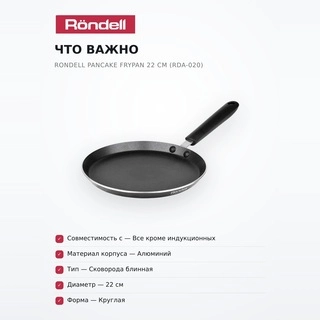 Сковорода блинная Rondell Pancake frypan 22 см (RDA-020) - фото 6
