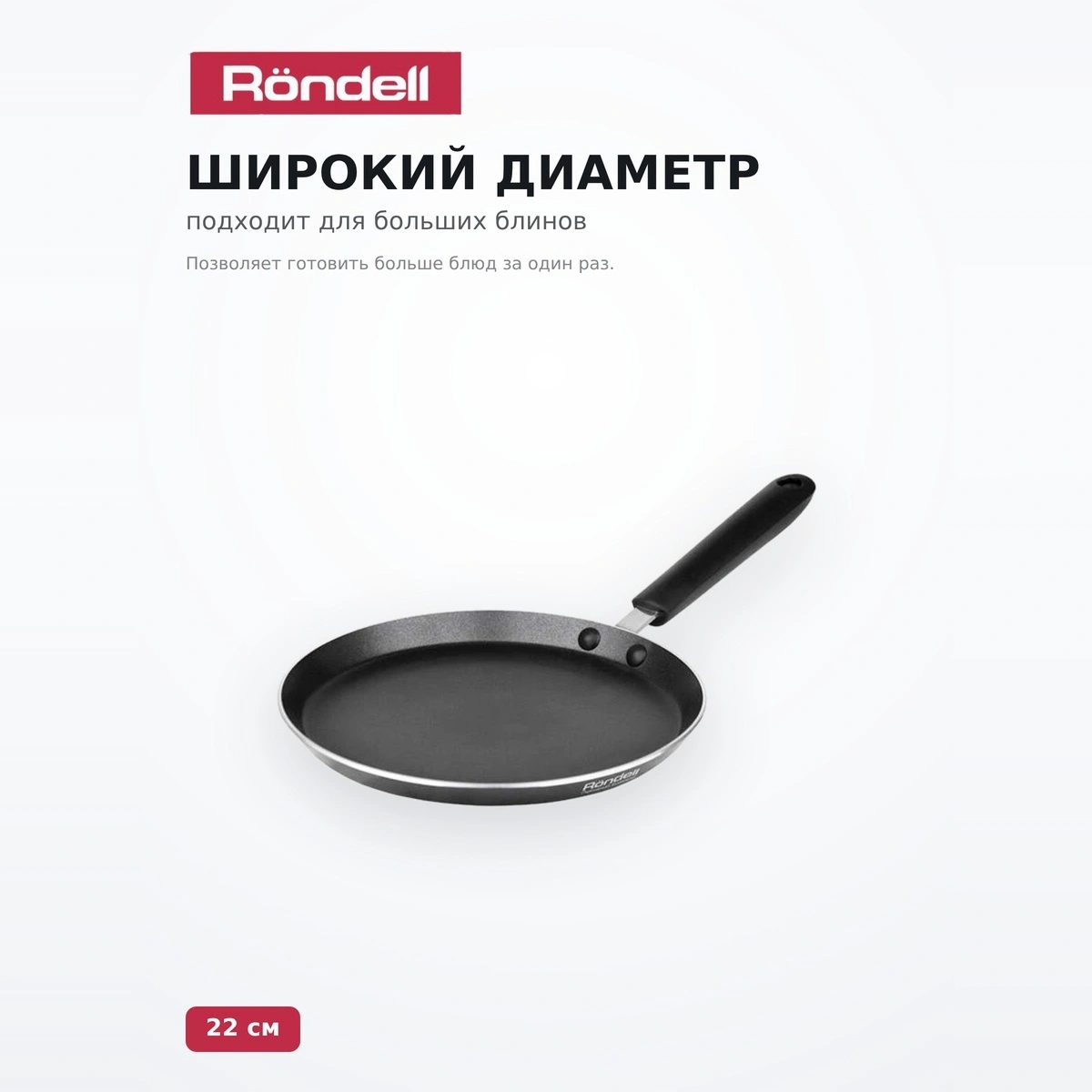 Rondell құймақ табасы Pancake frypan 22 см (RDA-020) - фото 5