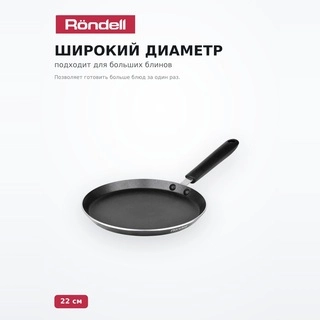 Сковорода блинная Rondell Pancake frypan 22 см (RDA-020) - фото 5