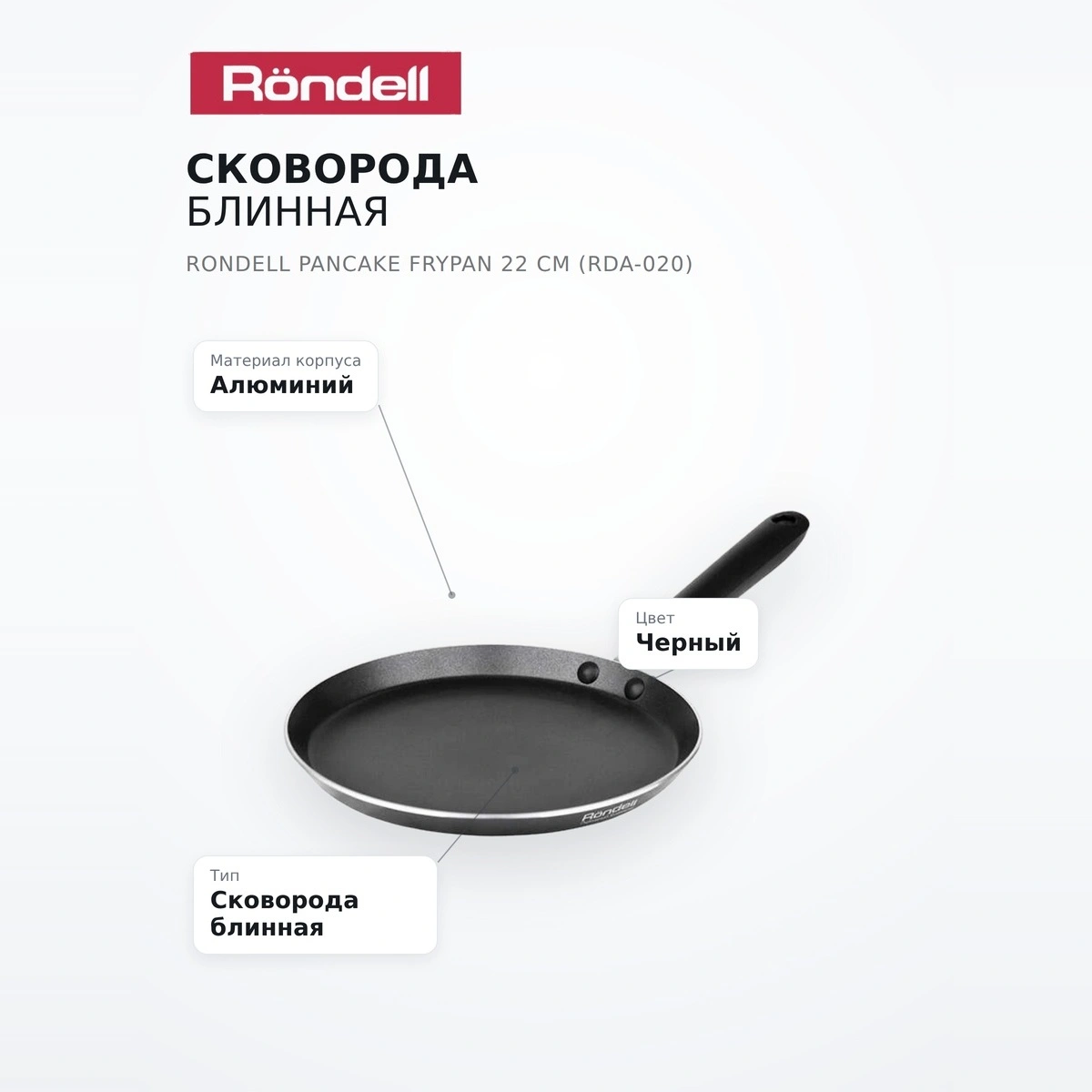 Rondell құймақ табасы Pancake frypan 22 см (RDA-020) - фото 7