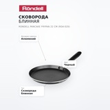 Rondell құймақ табасы Pancake frypan 22 см (RDA-020) - фото 7