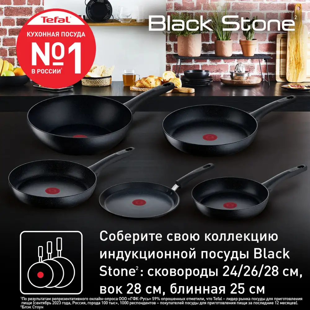 Tefal құймақ табасы Black Stone G2813872 - фото 8