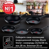 Tefal құймақ табасы Black Stone G2813872 - фото 8