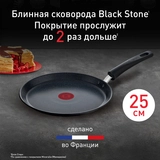 Tefal құймақ табасы Black Stone G2813872 - фото 3